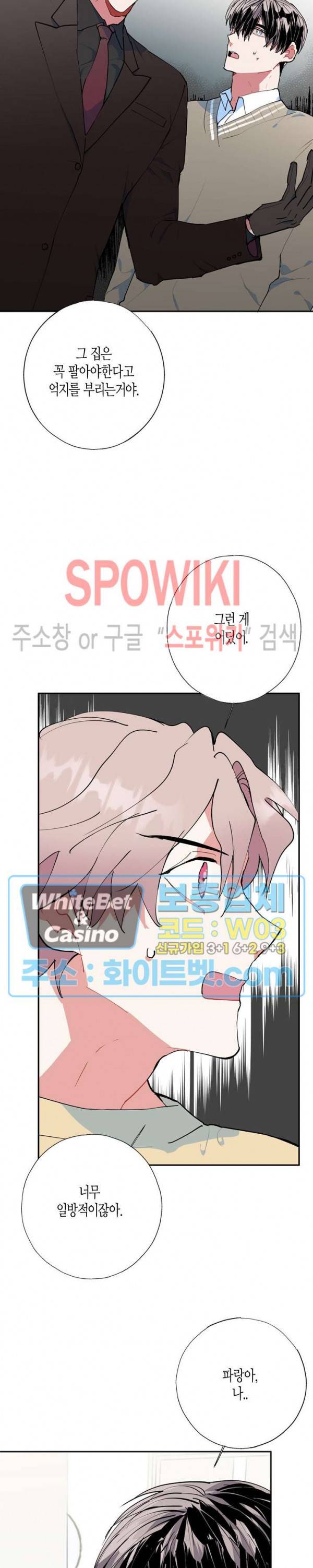 파란나라를 보았니? 10화 4