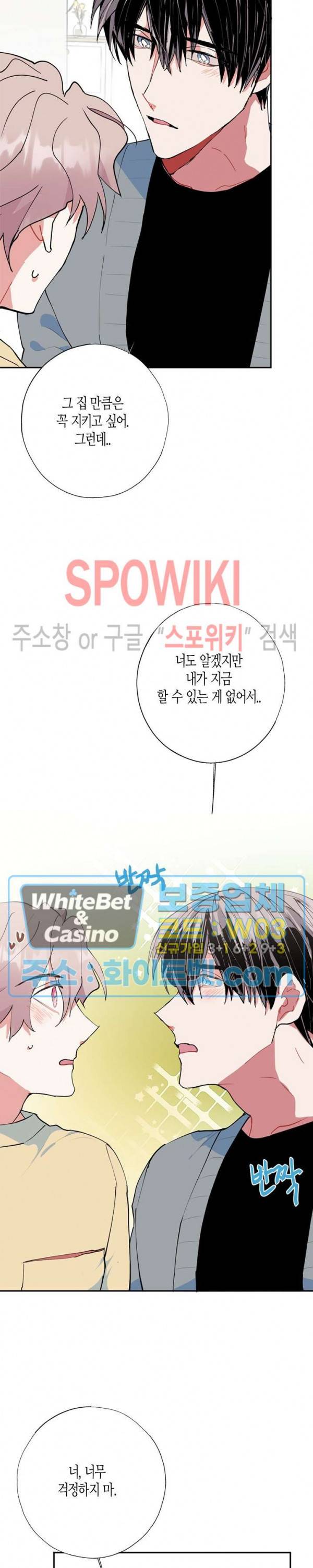 파란나라를 보았니? 10화 5