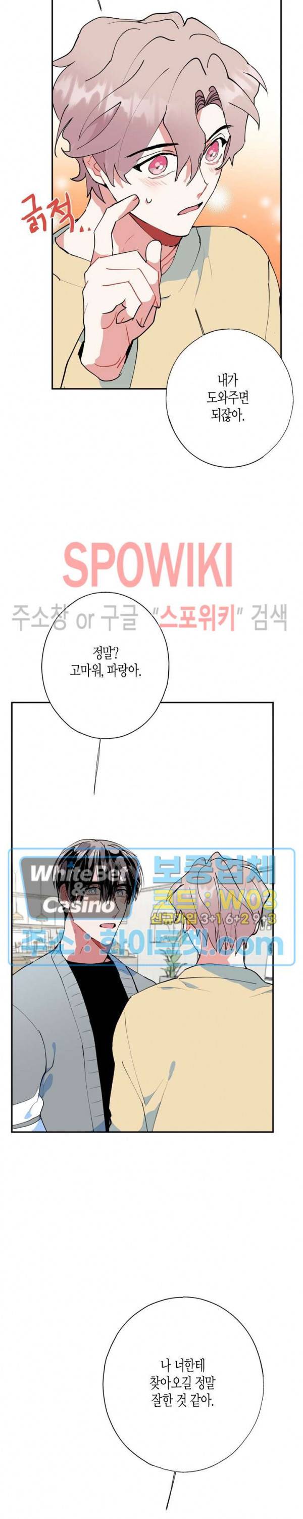 파란나라를 보았니? 10화 6