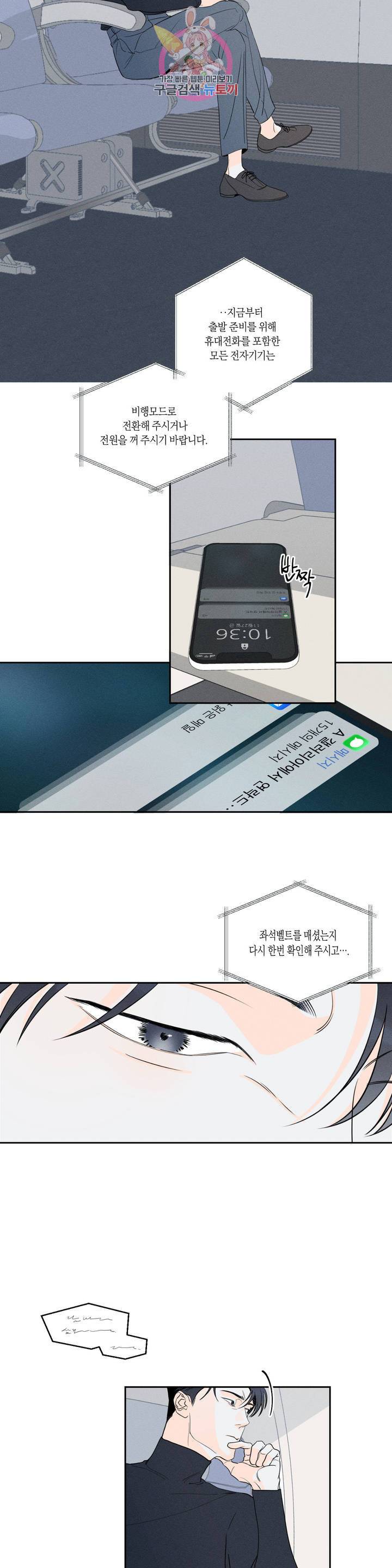 그래도, 좋아해? (시옌) 1화 3