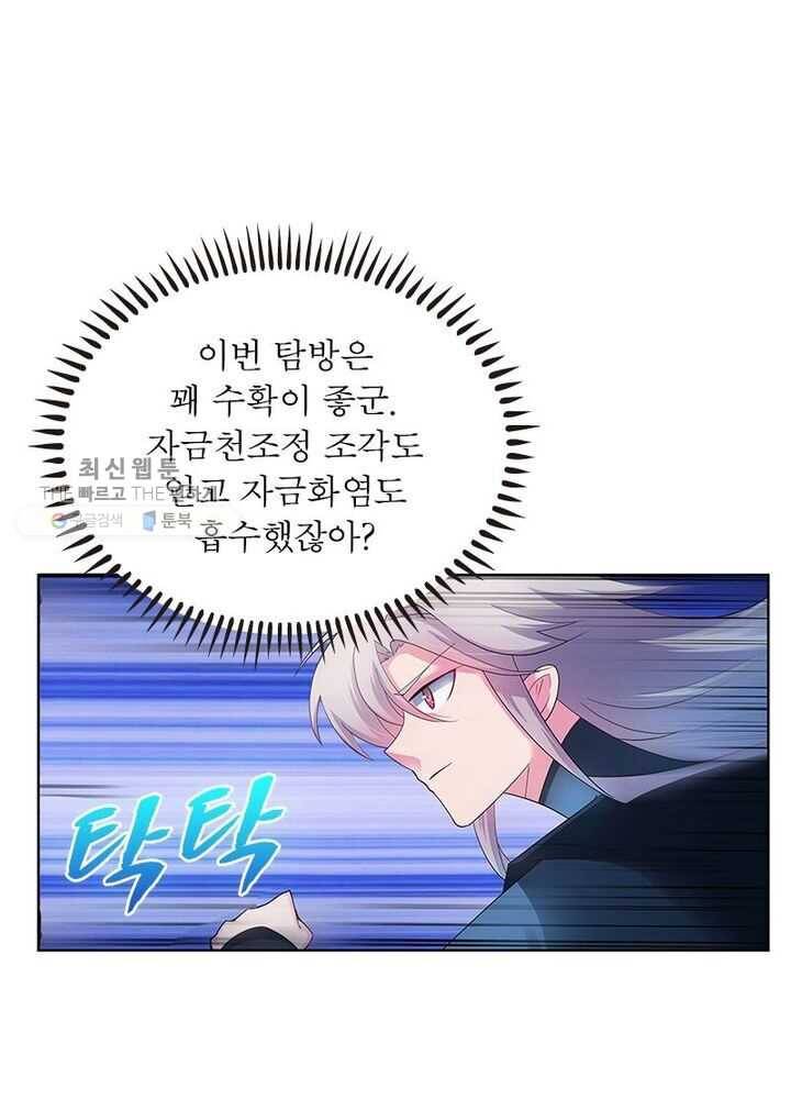 마황귀환록 37화 2