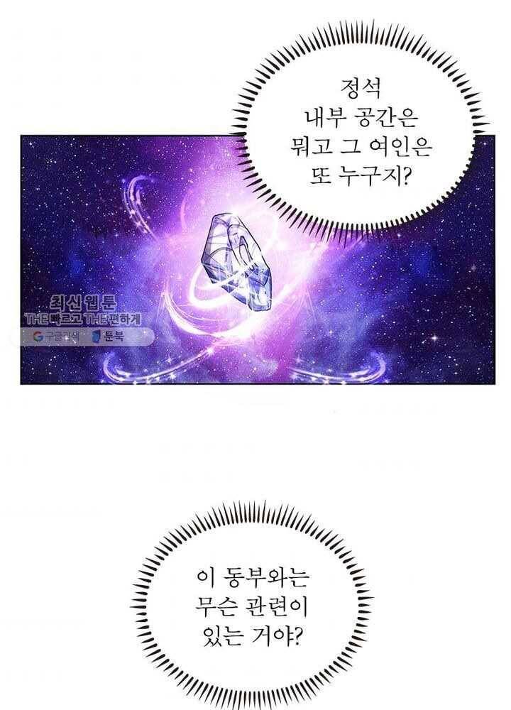 마황귀환록 37화 4