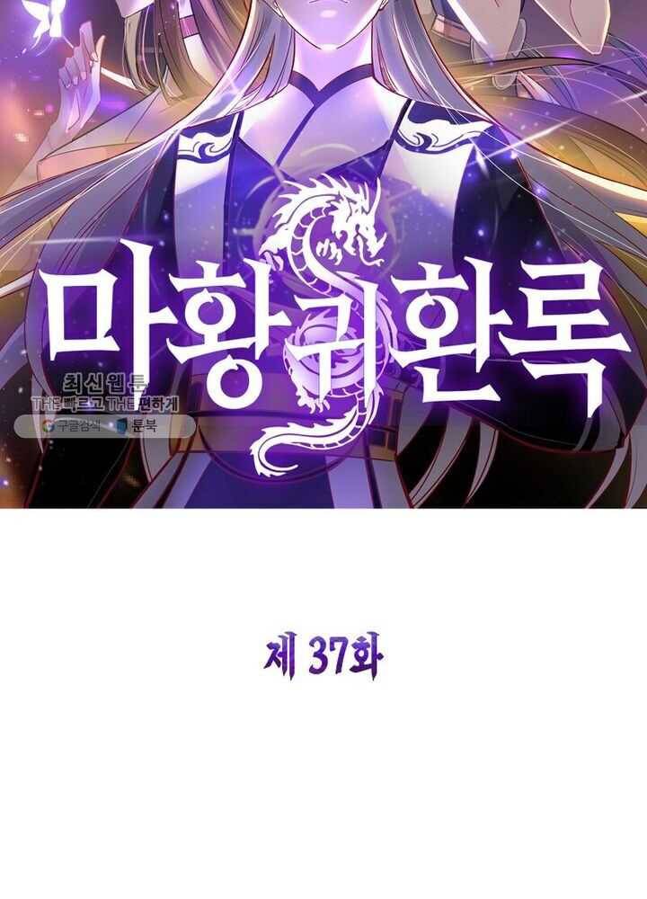 마황귀환록 37화 6