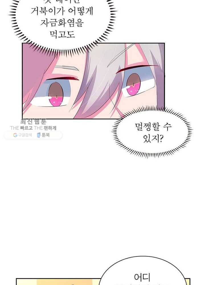마황귀환록 37화 27