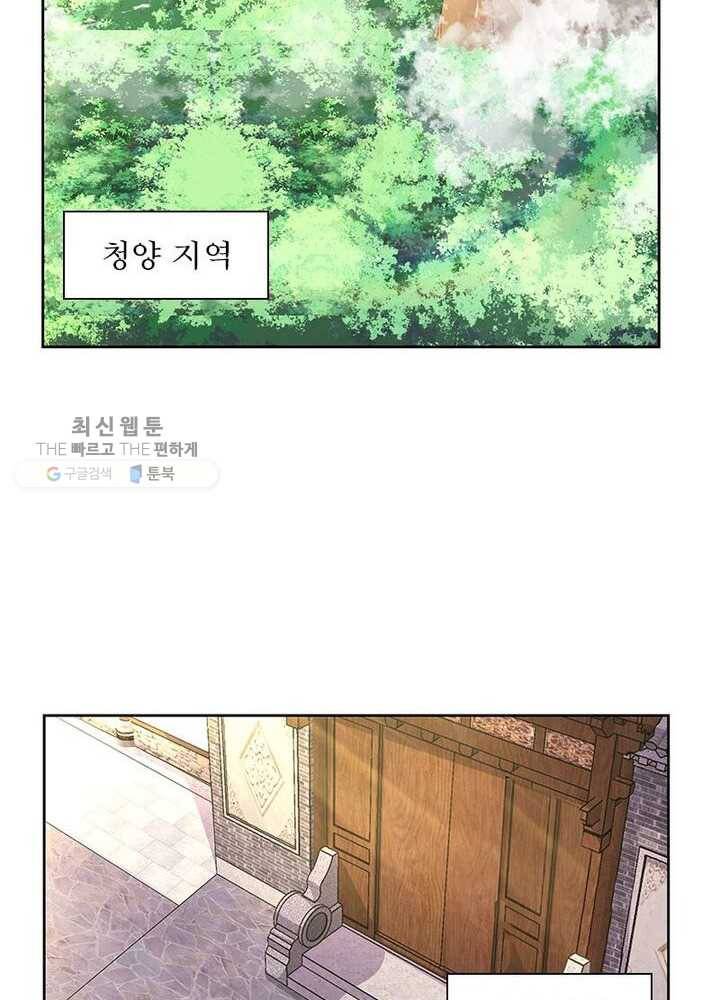마황귀환록 37화 35