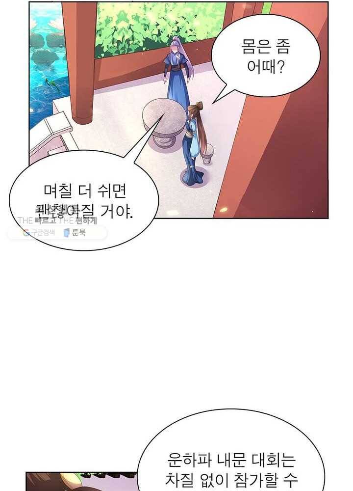 마황귀환록 37화 41