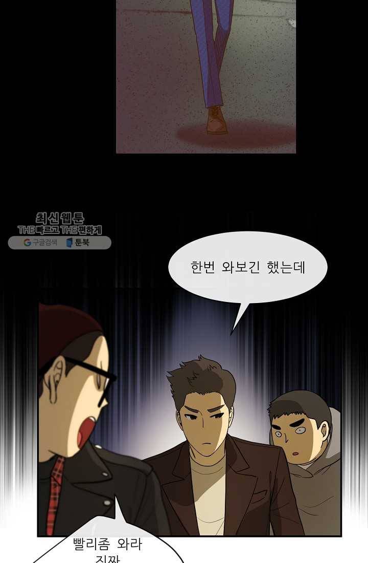 사업왕 심길후 57화 4