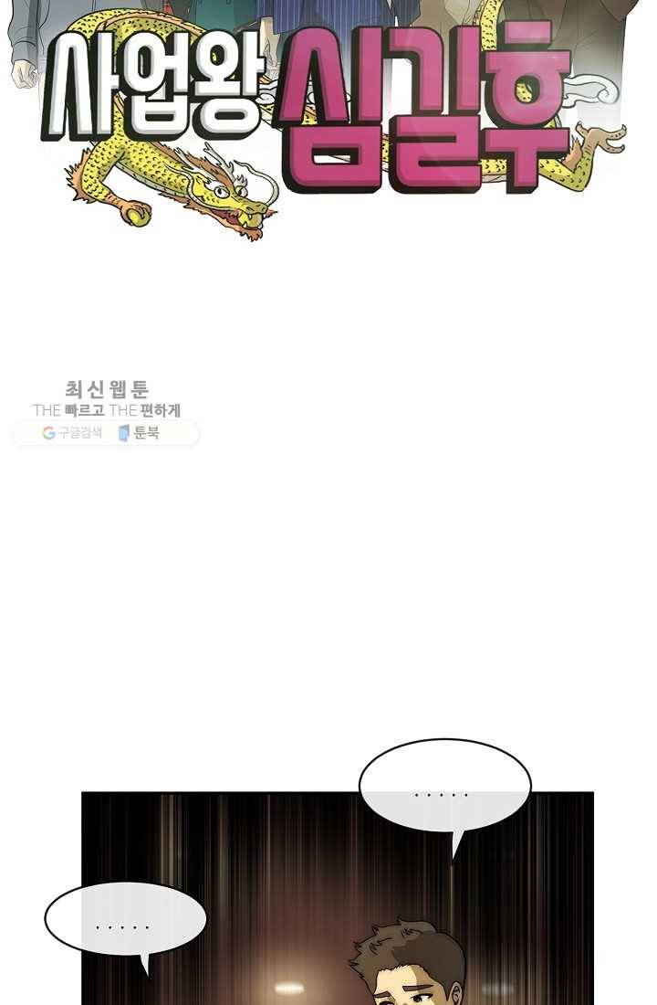 사업왕 심길후 57화 8