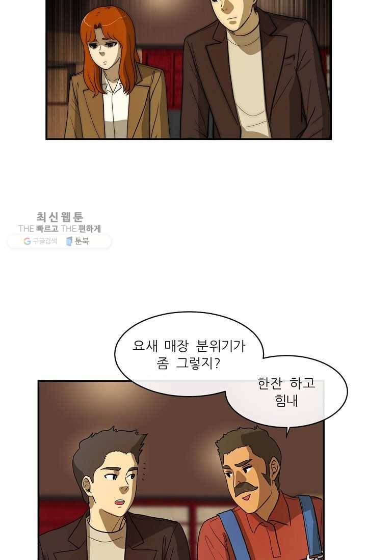 사업왕 심길후 57화 9