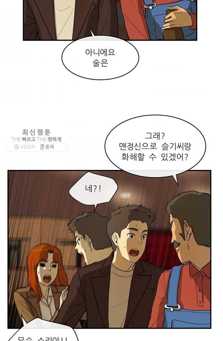 사업왕 심길후 57화 10