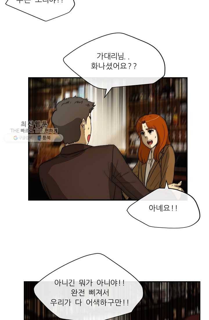 사업왕 심길후 57화 11