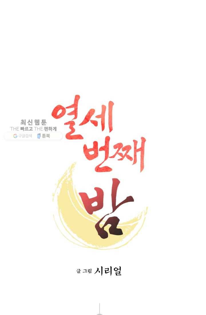 열세 번째 밤 58화 1