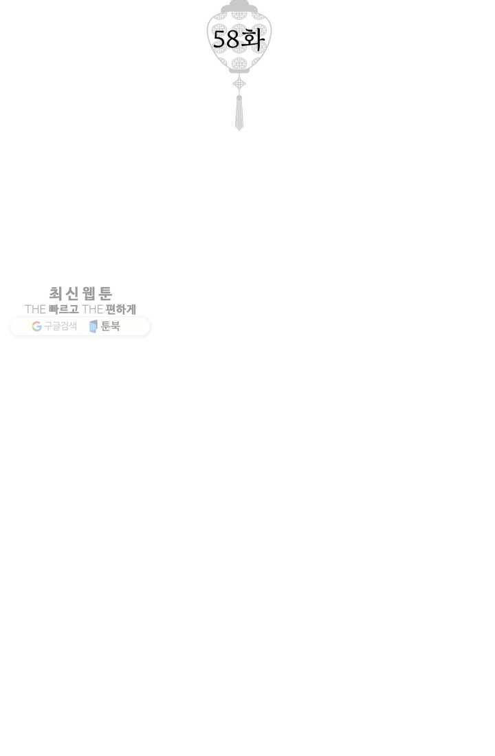 열세 번째 밤 58화 2