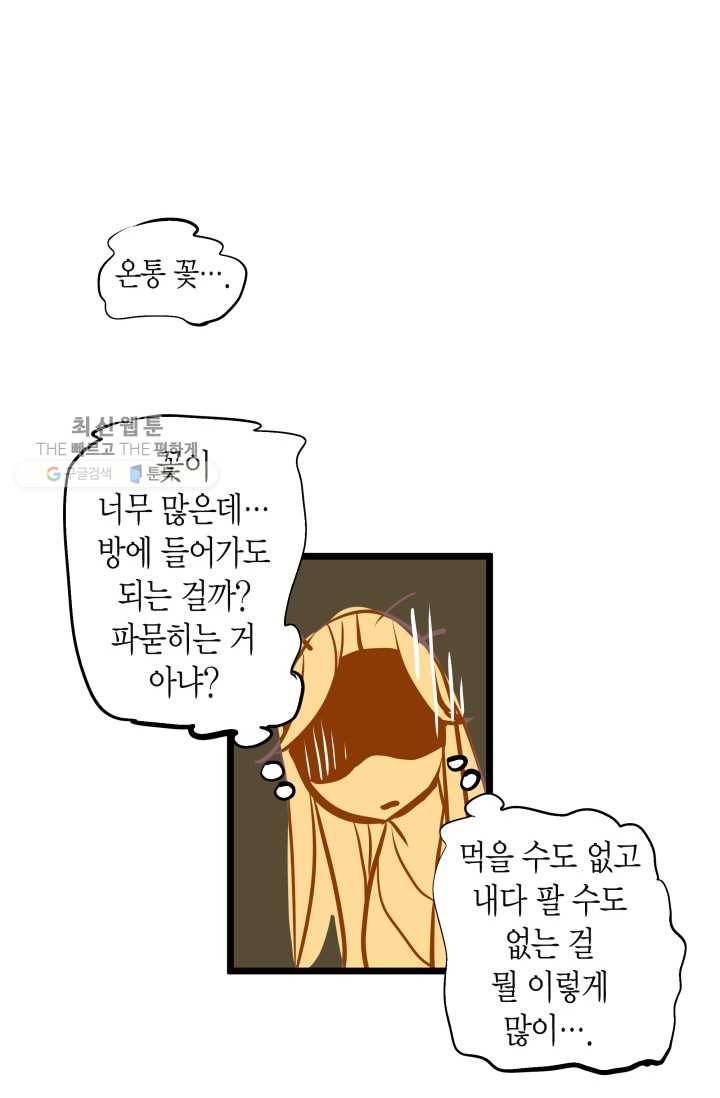열세 번째 밤 58화 8