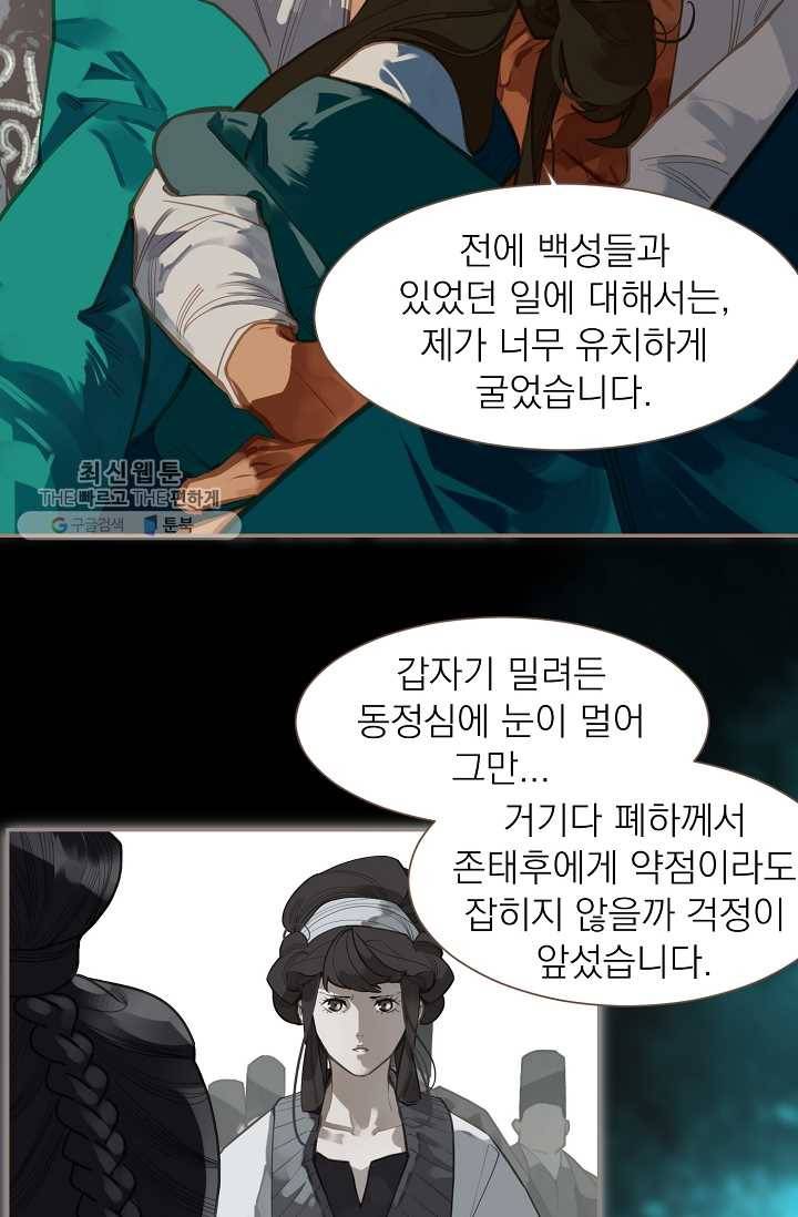 일대영후 시즌2 13화 25