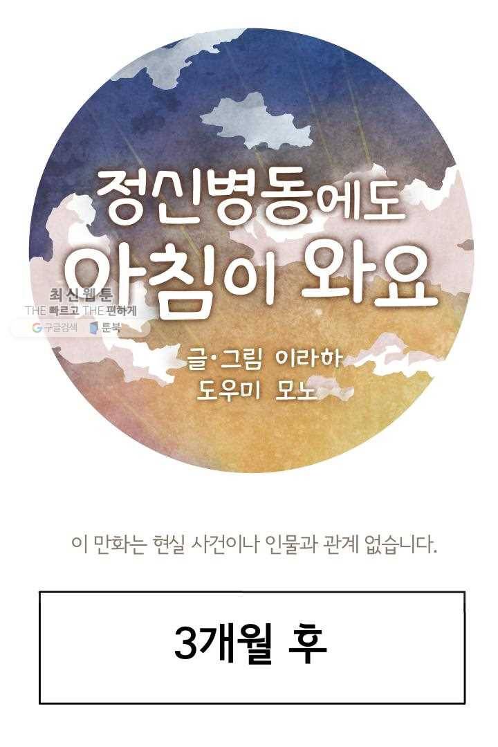정신병동에도 아침이 와요 56화 1