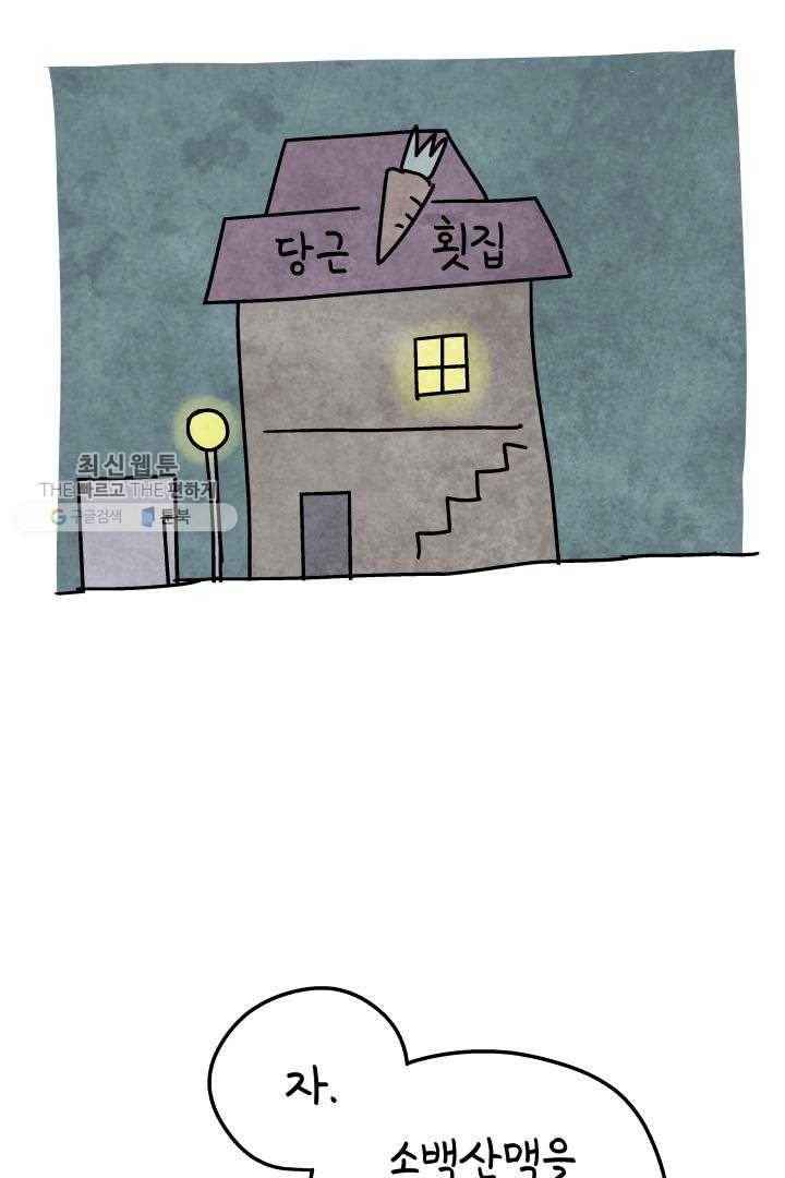 정신병동에도 아침이 와요 56화 2
