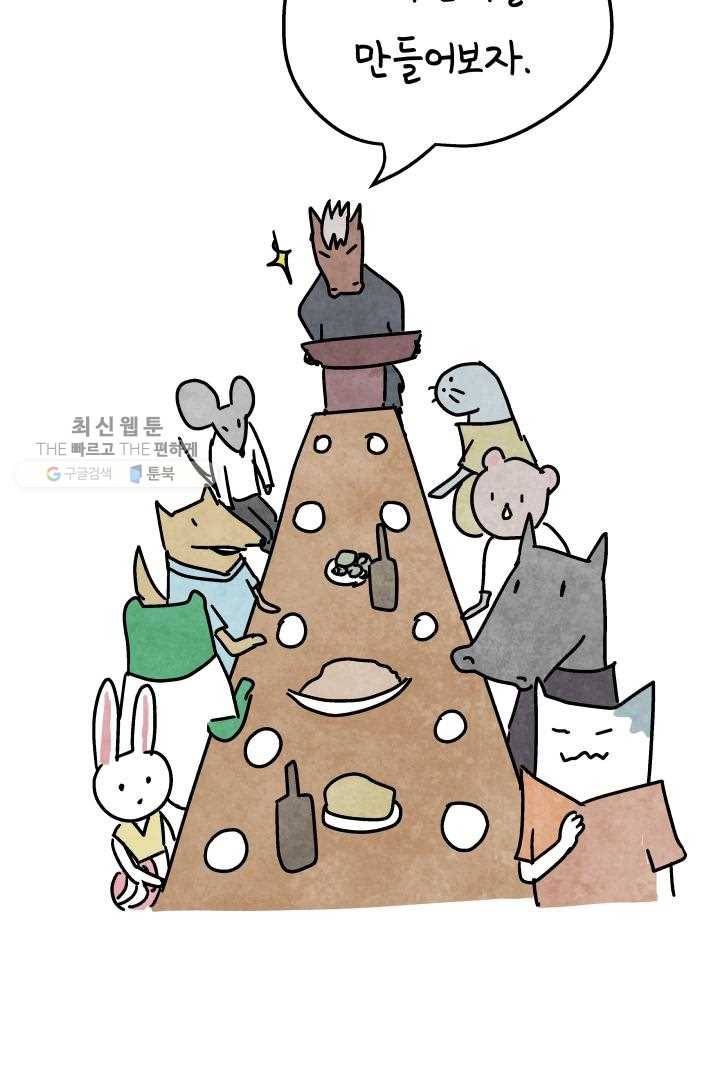 정신병동에도 아침이 와요 56화 3