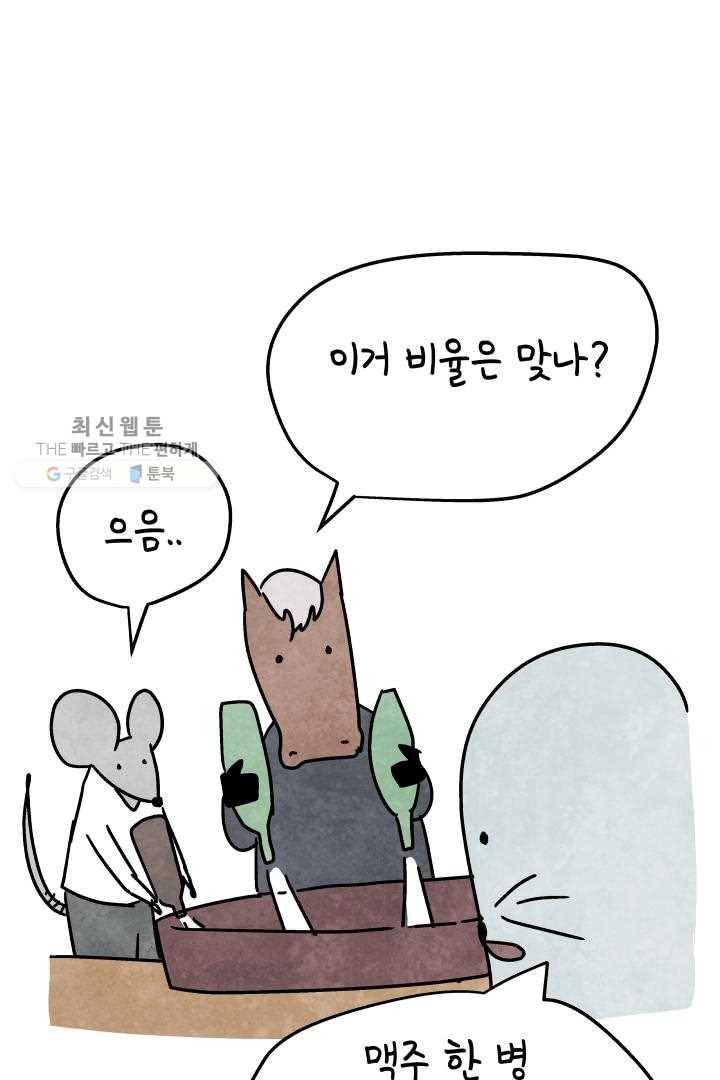 정신병동에도 아침이 와요 56화 4