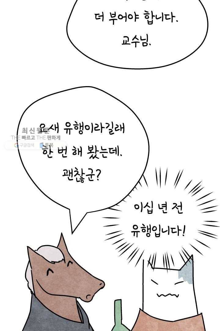 정신병동에도 아침이 와요 56화 5