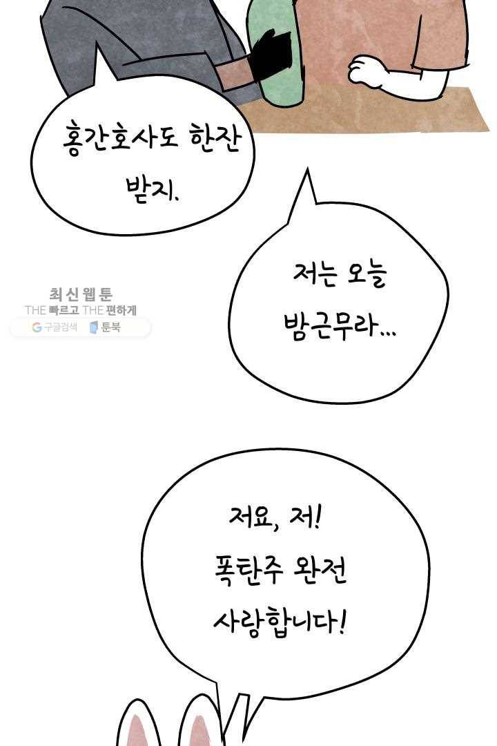 정신병동에도 아침이 와요 56화 6