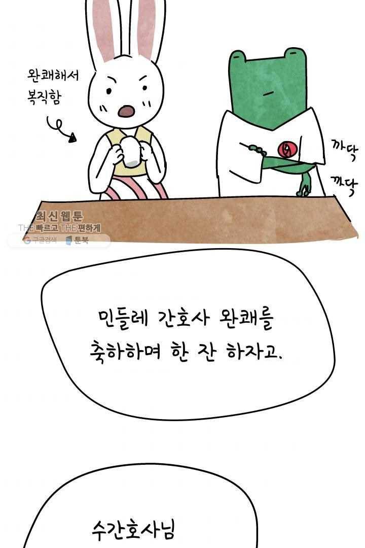 정신병동에도 아침이 와요 56화 7