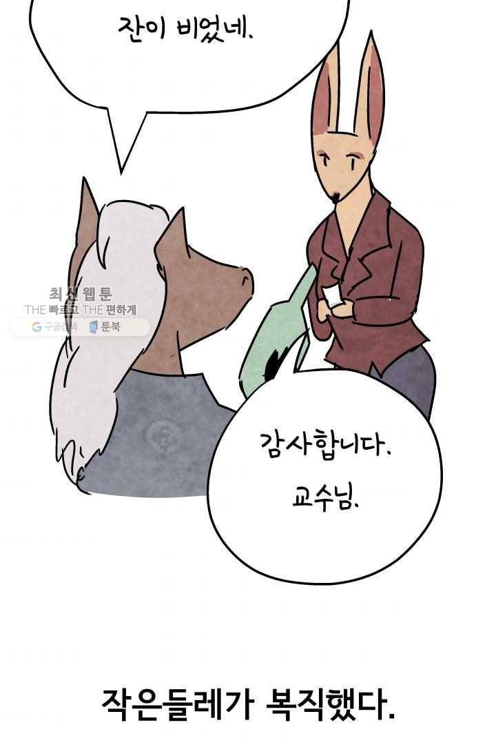 정신병동에도 아침이 와요 56화 8