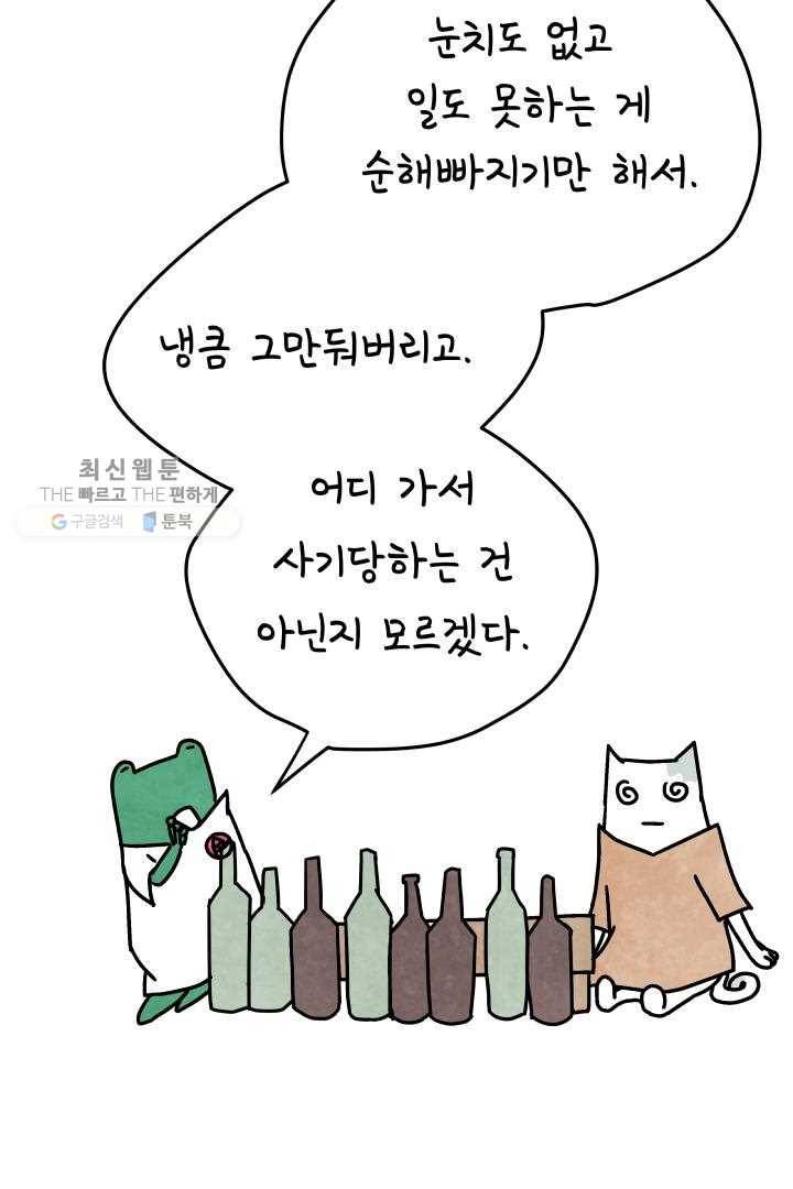정신병동에도 아침이 와요 56화 10