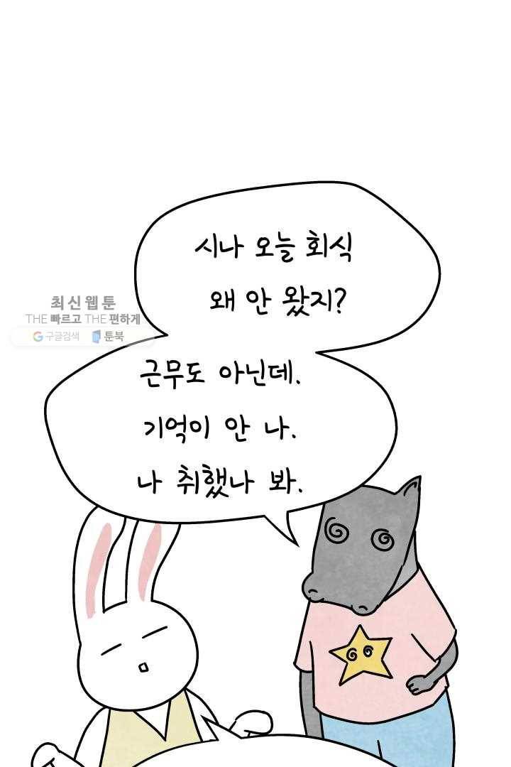 정신병동에도 아침이 와요 56화 11