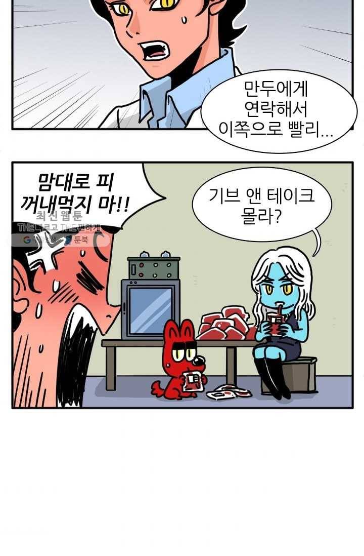 흡혈고딩 피만두 102화 허세도 좀 적당히 3