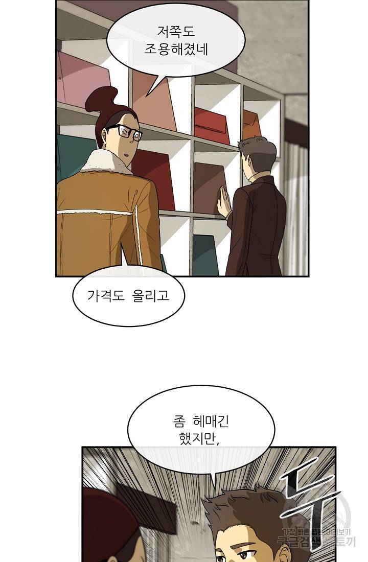 사업왕 심길후 60화 2