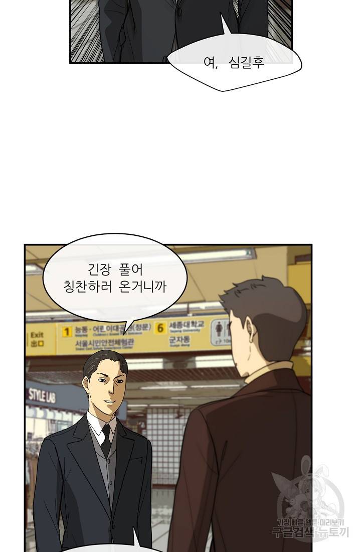 사업왕 심길후 60화 5