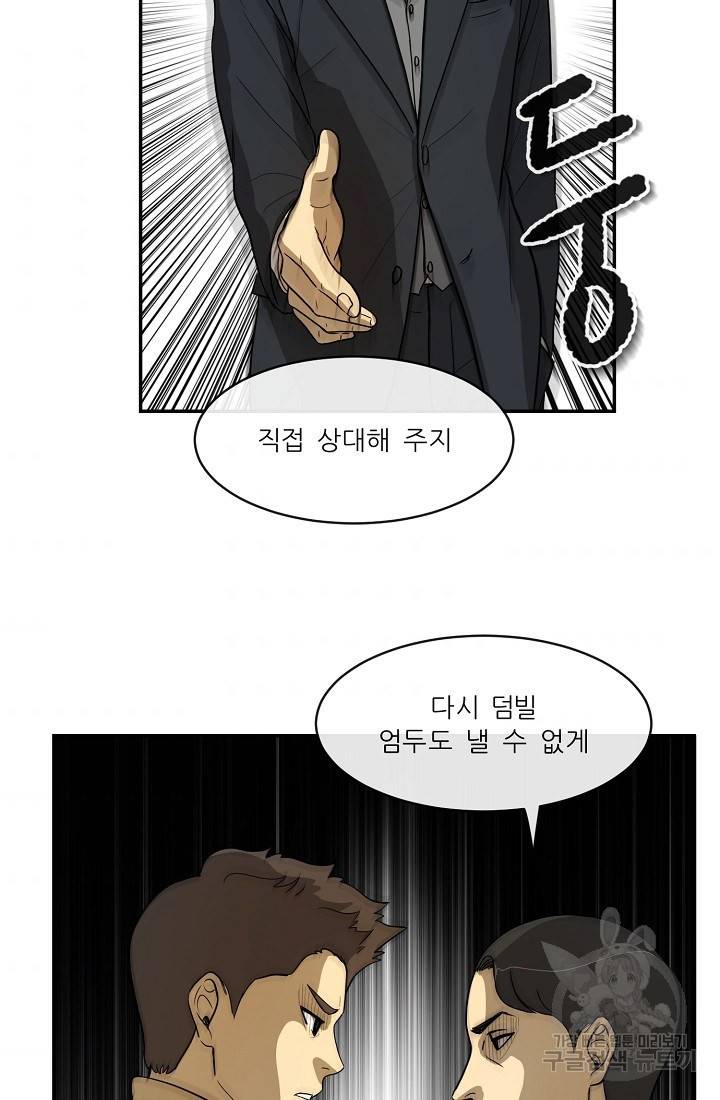 사업왕 심길후 60화 9
