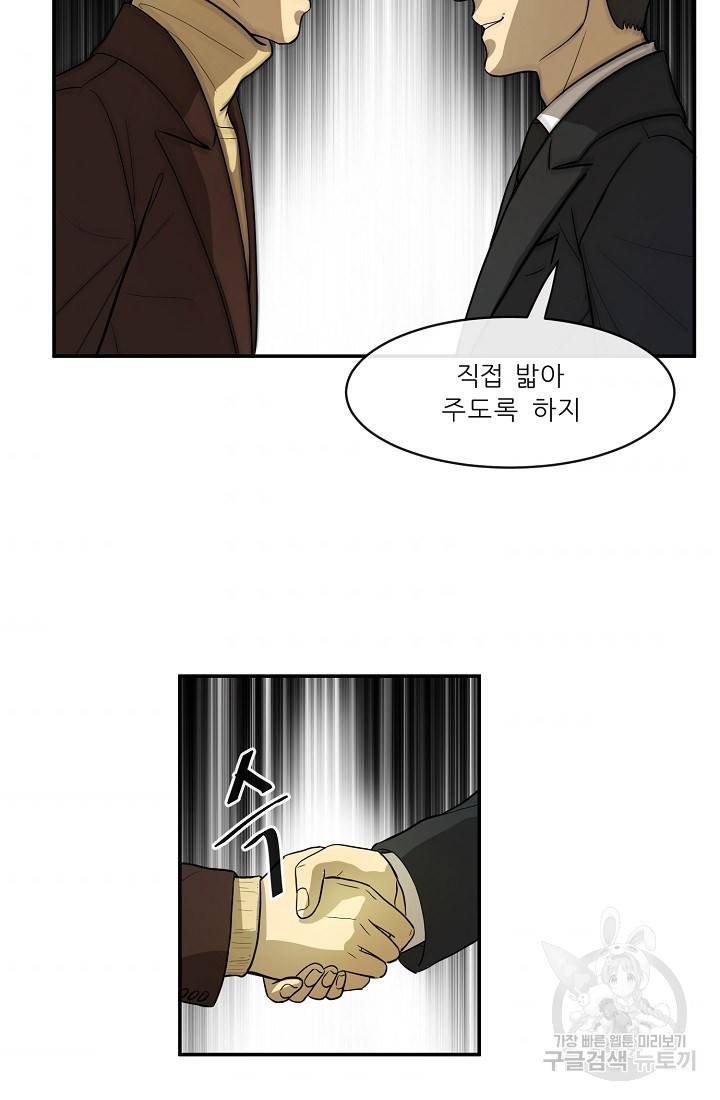 사업왕 심길후 60화 10