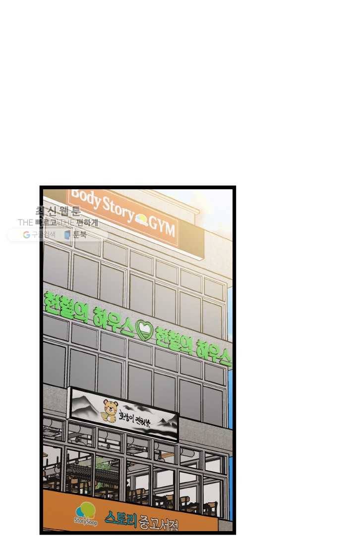 한 번만 부탁해! 06화 1