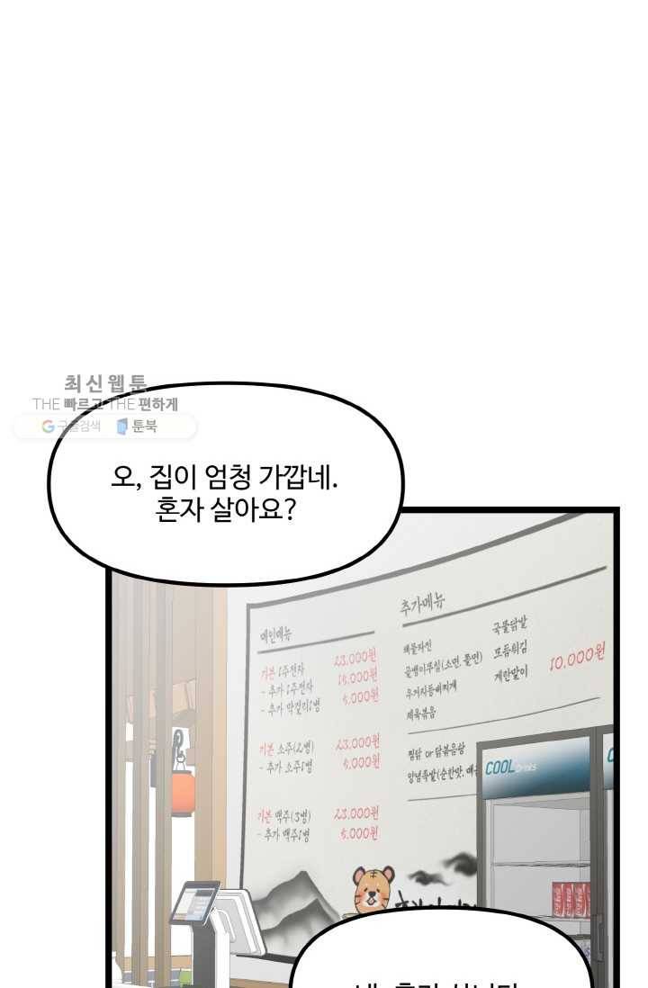 한 번만 부탁해! 06화 2