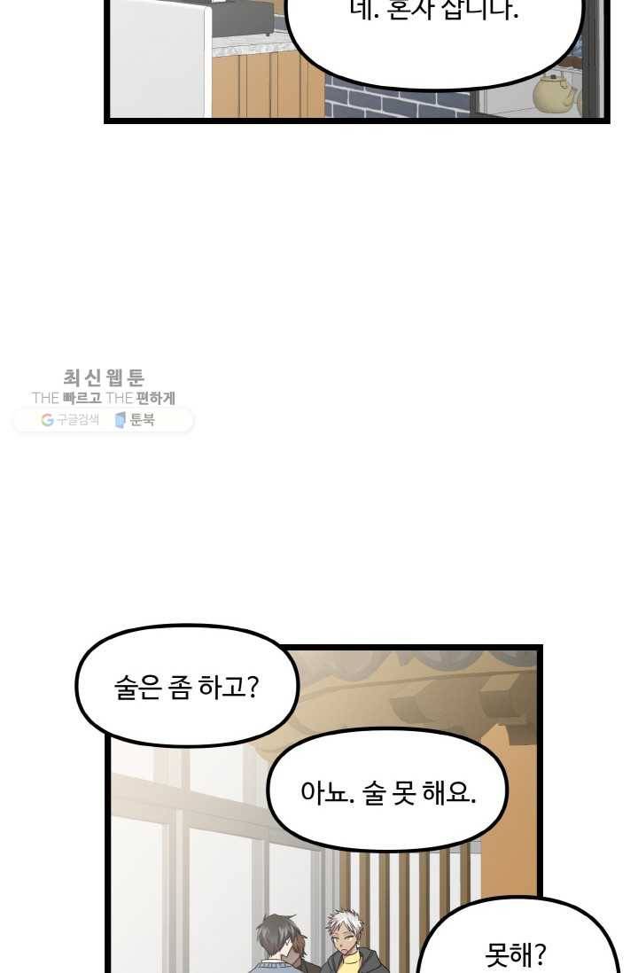 한 번만 부탁해! 06화 3