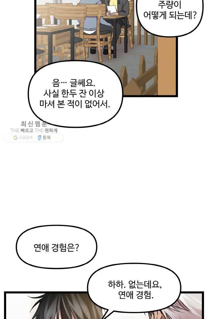 한 번만 부탁해! 06화 4