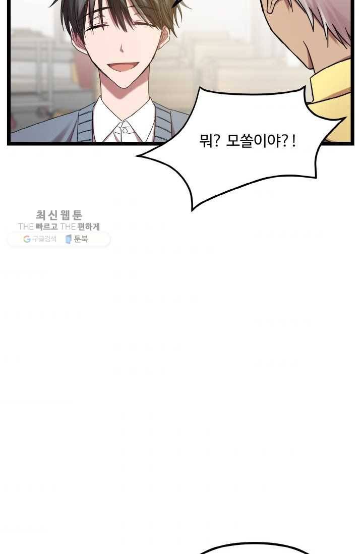 한 번만 부탁해! 06화 5
