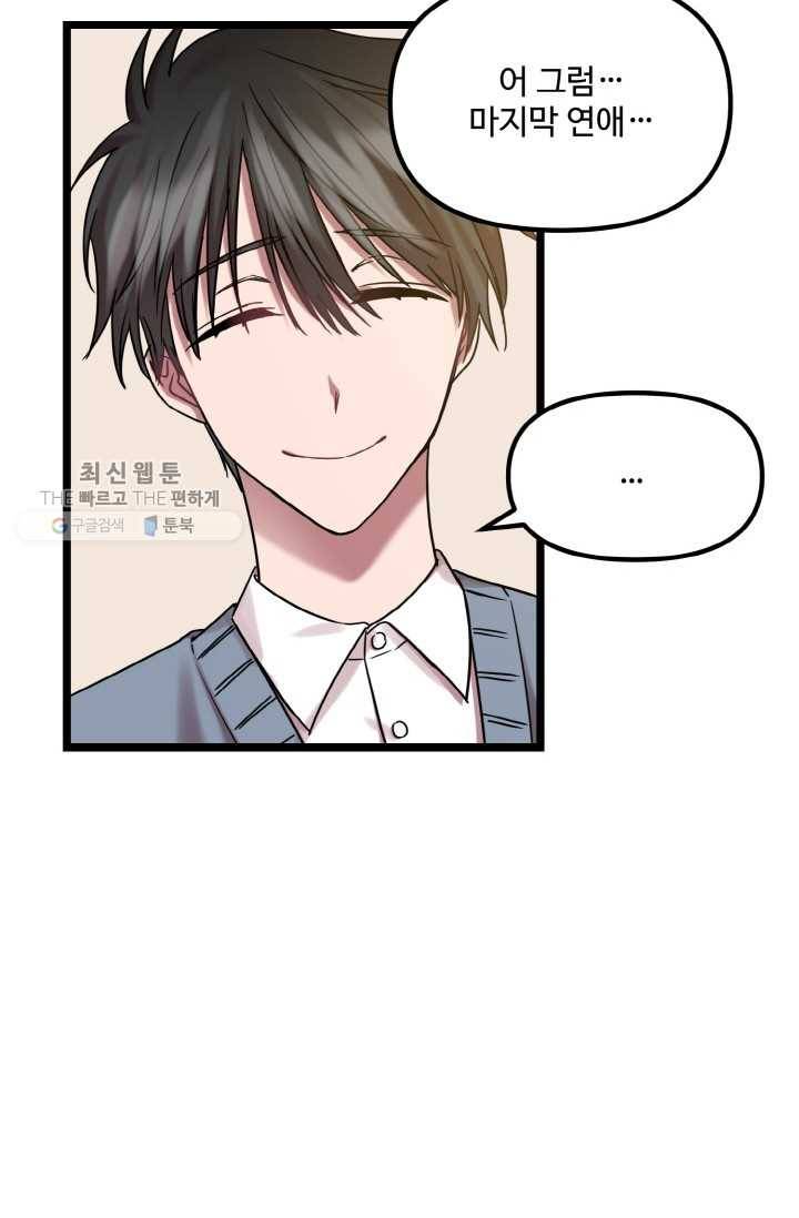 한 번만 부탁해! 06화 6
