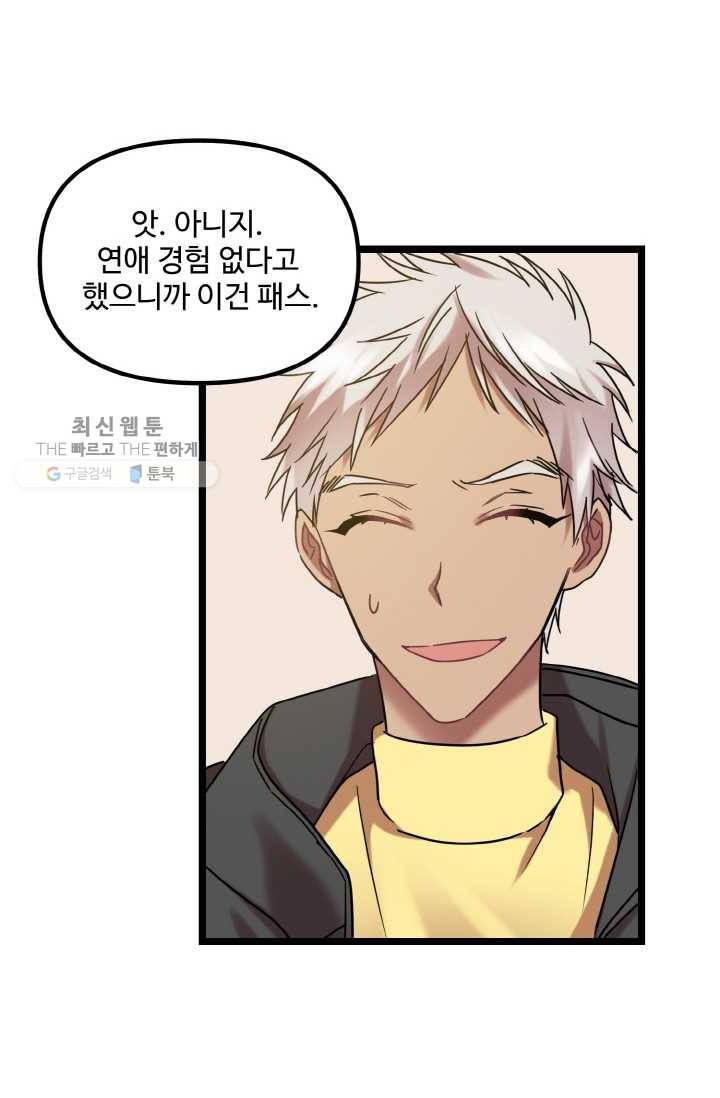 한 번만 부탁해! 06화 7