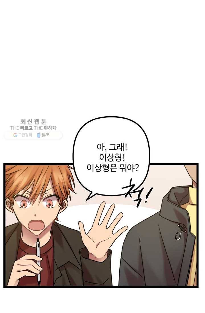 한 번만 부탁해! 06화 8