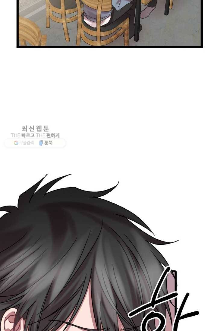 한 번만 부탁해! 06화 10