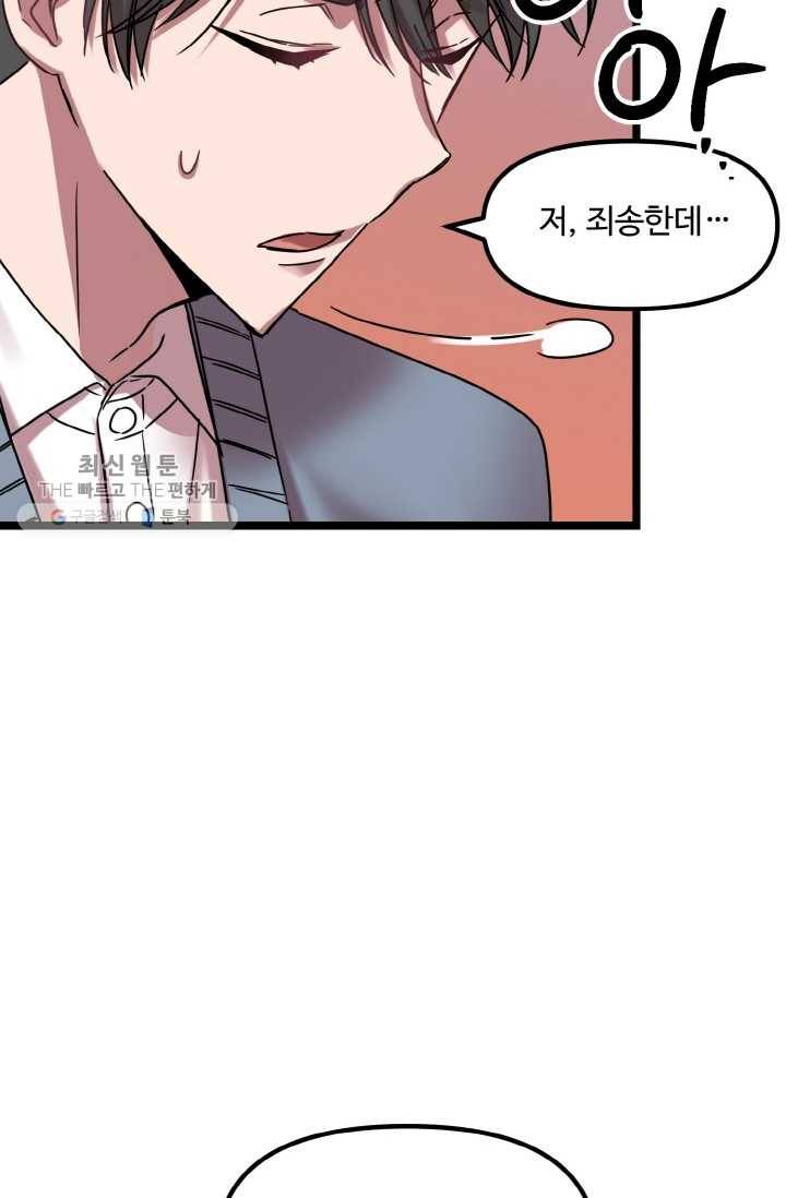 한 번만 부탁해! 06화 11