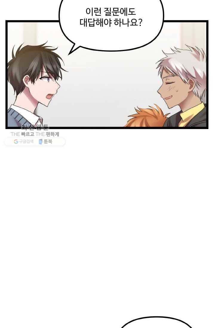 한 번만 부탁해! 06화 12