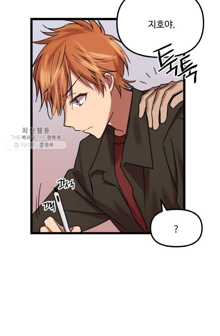 한 번만 부탁해! 06화 13