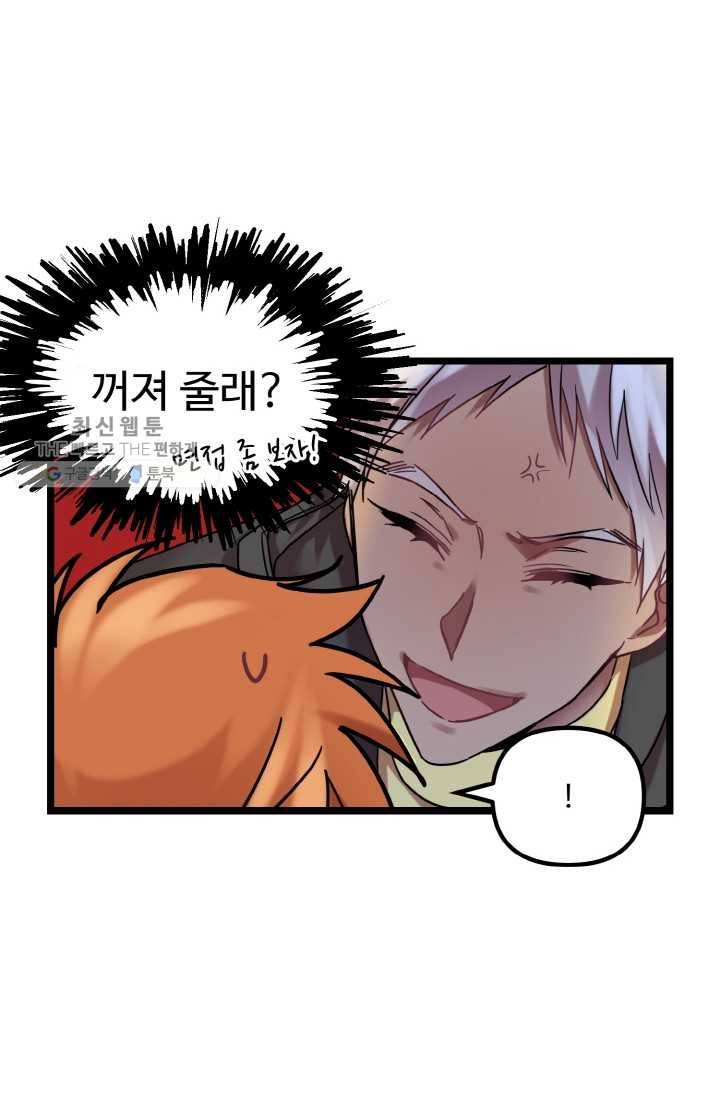 한 번만 부탁해! 06화 14