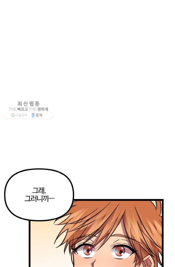 한 번만 부탁해! 13화 1