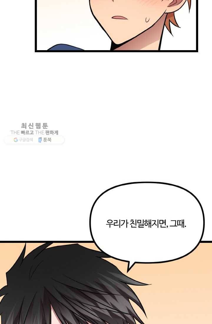 한 번만 부탁해! 13화 2