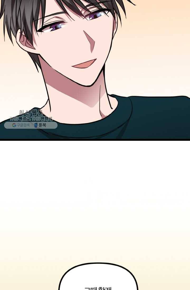 한 번만 부탁해! 13화 3